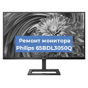 Замена экрана на мониторе Philips 65BDL3050Q в Екатеринбурге